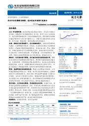 食品饮料行业2020年投资策略：关注行业长期增长趋势，龙头受益市场集中度提升