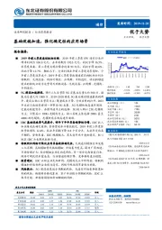 通信行业深度报告：基础设施加速，强化确定性的应用场景