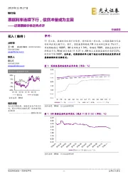 银行业近期票据价格走势点评：票据利率连续下行，信贷冲量或为主因