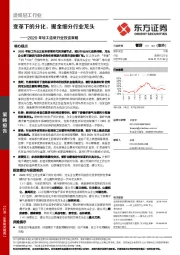 2020年轻工造纸行业投资策略：变革下的分化，掘金细分行业龙头