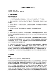 上海钢铁产业调研纪要
