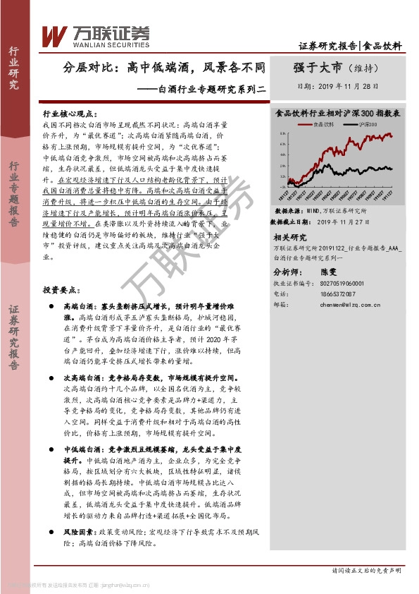 白酒行业专题研究系列二：分层对比：高中低端酒，风景各不同