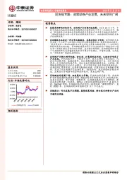 区块链专题：政策助推产业发展，未来空间广阔