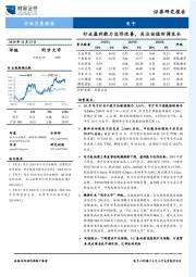 电子行业月度报告：行业盈利能力边际改善，关注估值回调龙头