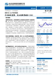 医药行业2020年投资策略：行业格局重塑，关注创新药械和CRO