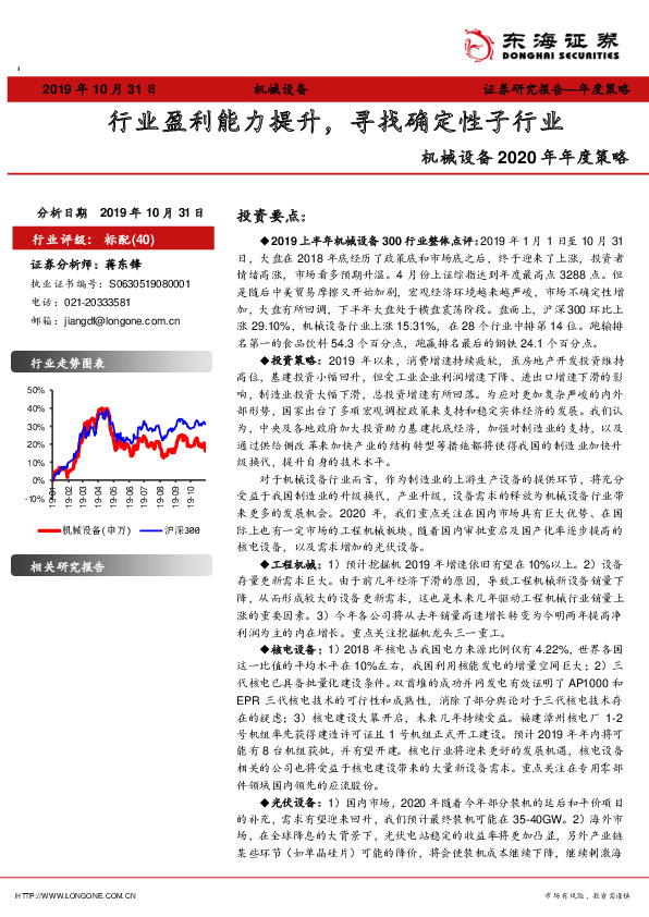 机械设备2020年年度策略：行业盈利能力提升，寻找确定性子行业