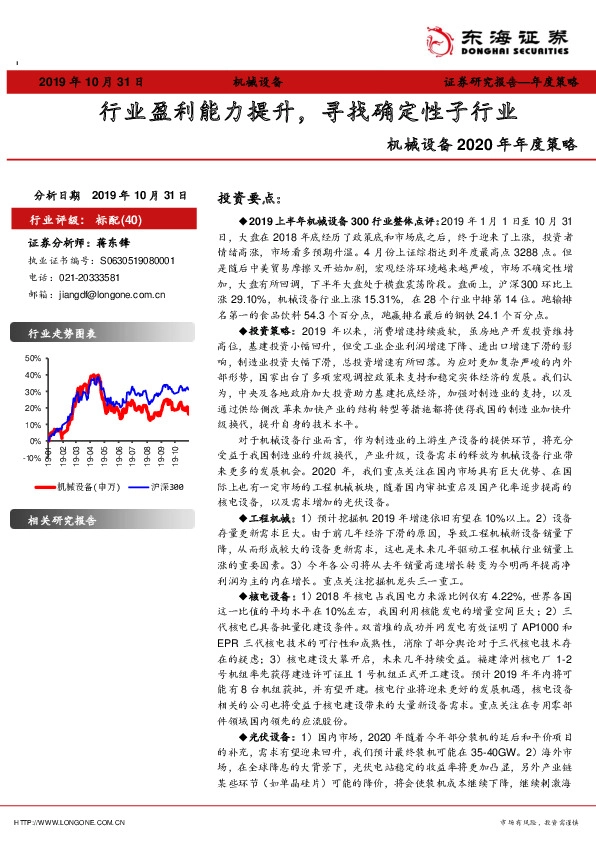 机械设备2020年年度策略：行业盈利能力提升，寻找确定性子行业