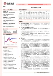 钢铁：钢铁修复尚未结束
