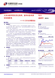 公用事业行业：11月行业洞察报告：火电估值回落至历史底部，盈利改善或推动估值修复