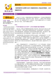 【联讯医药行业事件点评】国家医保准入药品谈判落定,以价换量求空间