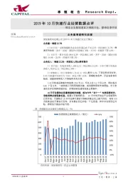 2019年10月快递行业经营数据点评：顺丰业务量增速首次领跑行业，静待旺季开启