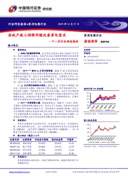 家用电器行业：十一月行业动态报告：房地产竣工持续回暖改善家电需求