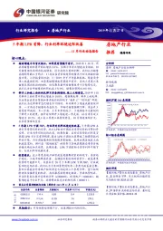 房地产行业：11月行业动态报告：5年期LPR首降，行业利率环境边际改善