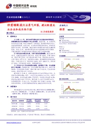 石油化工：11月动态报告：供需错配致行业景气回落，建议配置龙头企业和成长性个股