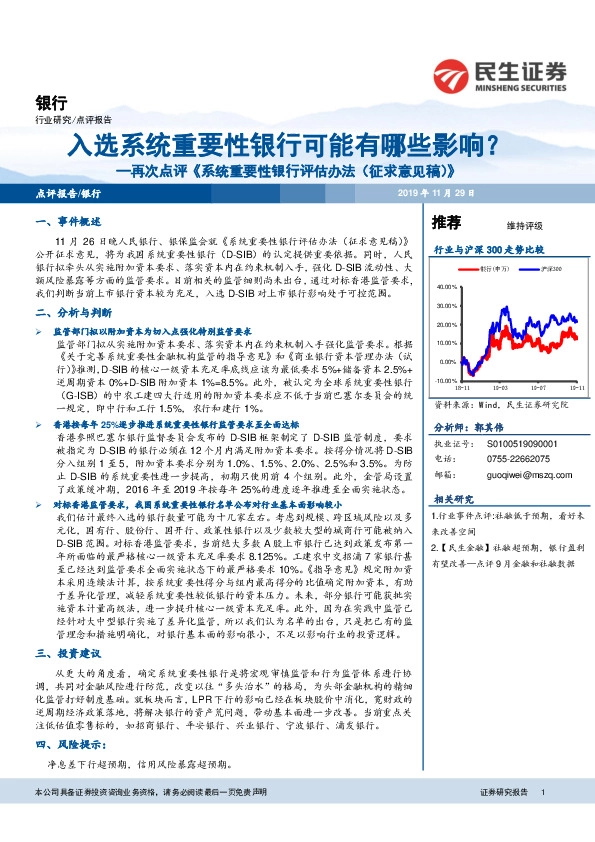 银行行业再次点评《系统重要性银行评估办法（征求意见稿）》：入选系统重要性银行可能有哪些影响？