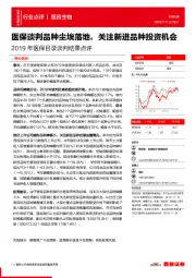 2019年医保目录谈判结果点评：医保谈判品种尘埃落地，关注新进品种投资机会