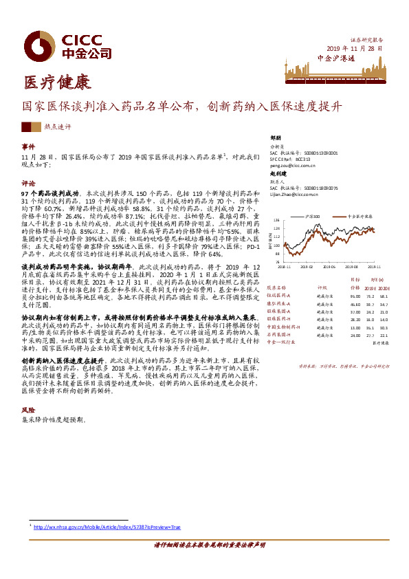 医疗健康热点速评：国家医保谈判准入药品名单公布，创新药纳入医保速度提升