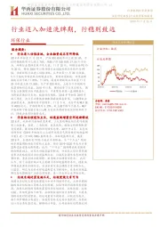 环保行业：行业迈入加速洗牌期，行稳则致远