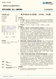 医疗信息化行业深度：大市场，大机遇