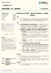 医药行业深度研究：医保谈判公布结果：精细化管理医保，助推新药放量