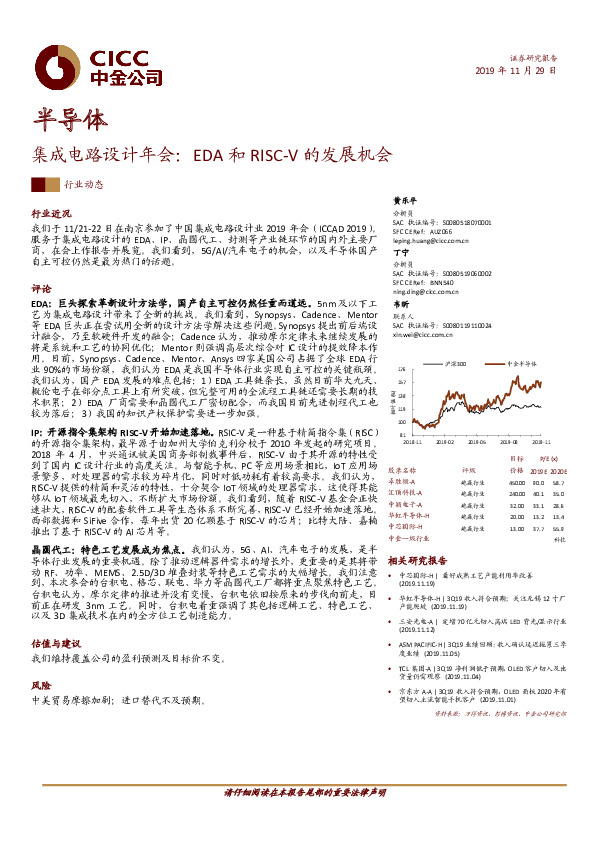 半导体行业动态：集成电路设计年会：EDA和RISC-V的发展机会
