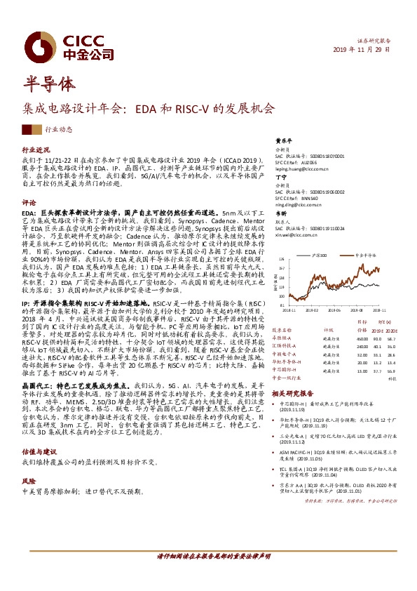 半导体行业动态：集成电路设计年会：EDA和RISC-V的发展机会