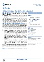 医药生物：医保谈判结果出炉，关注创新产业链的长期政策红利