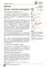 创新药专题——医保谈判落地开启创新药放量新周期
