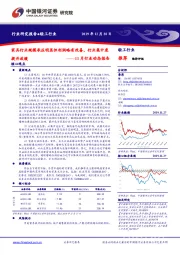 轻工行业：11月行业动态报告-家具行业规模承压明显但利润略有改善，行业集中度提升放缓