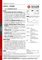 10月上市新能源乘用车深度分析：合资发力，共筑高墙