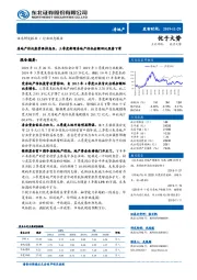 房地产：房地产信托监管保持高压，三季度新增房地产信托金额环比显著下滑