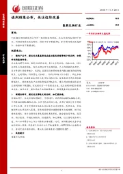 医药生物行业：谈判结果公布，关注边际改善