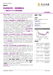 通信行业2020年度投资策略:机会风险并存,寻找预期低点