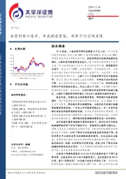 地产行业：房贷利率六连升，年底额度紧张，利率下行空间有限