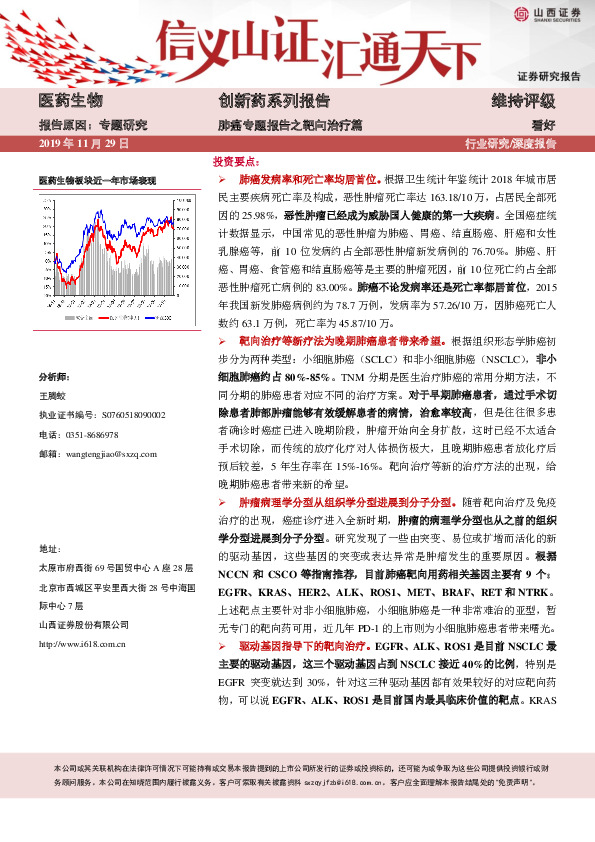 创新药系列报告：肺癌专题报告之靶向治疗篇