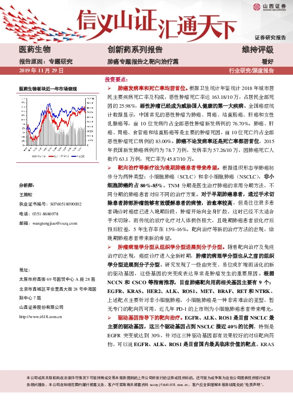创新药系列报告：肺癌专题报告之靶向治疗篇