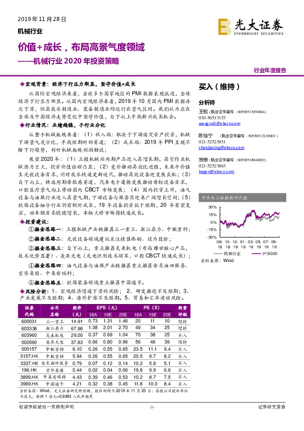 机械行业2020年投资策略：价值+成长，布局高景气度领域