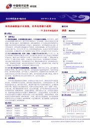 银行业11月行业动态报告：经济金融数据不及预期，利率或将稳中趋降