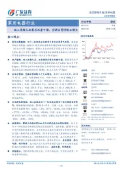 家用电器行业投资策略月报：竣工周期已至需求改善可期，空调出货持续正增长