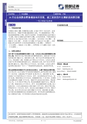 轻工制造行业周报：10月社会消费品零售增速有所回落，竣工面积回升支撑家居消费回暖