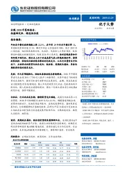 社服2020年策略报告：把握确定性，精选低估值