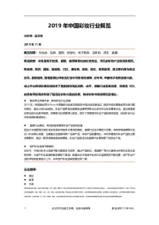 2019年中国彩妆行业概览