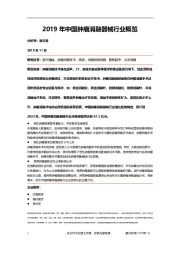 2019年中国肿瘤消融器械行业概览