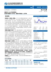 传媒行业2020年投资策略：存量红利挖掘下沉市场，增量红利把握5G应用端