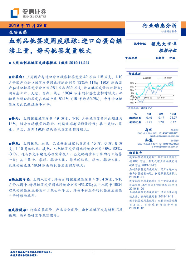 血制品批签发周度跟踪：进口白蛋白继续上量，静丙批签发量较大
