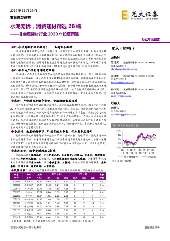 非金属建材行业2020年投资策略：水泥无忧，消费建材精选2B端
