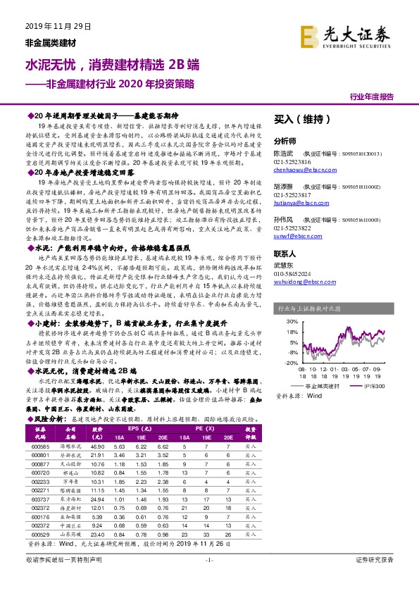 非金属建材行业2020年投资策略：水泥无忧，消费建材精选2B端
