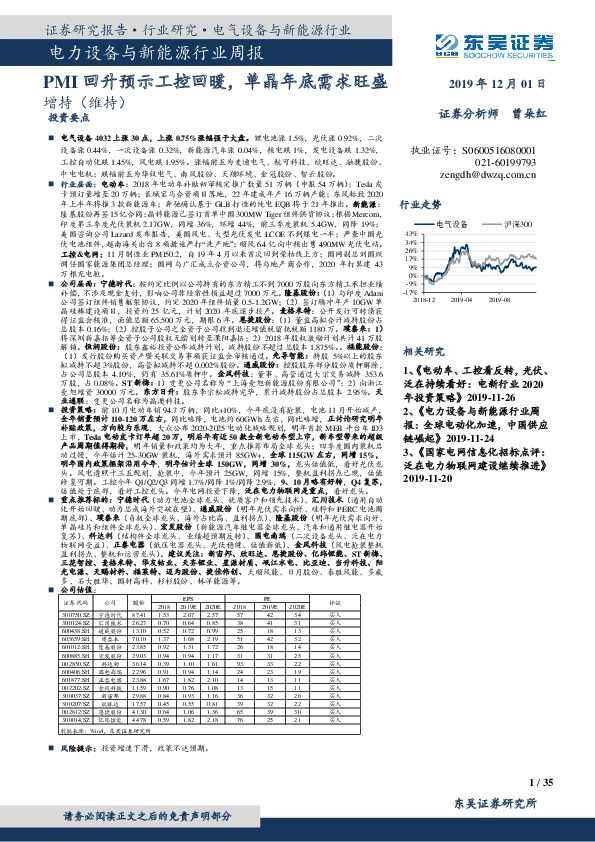 电力设备与新能源行业周报：PMI回升预示工控回暖，单晶年底需求旺盛