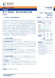农林牧渔第47周周报：部分地区猪价反弹