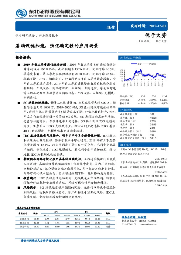 通信行业深度报告：基础设施加速，强化确定性的应用场景